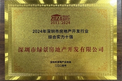 綠景蟬聯(lián)深圳地產(chǎn)十強(qiáng) 綠景白石洲奪上半年深圳持銷項(xiàng)目雙冠王