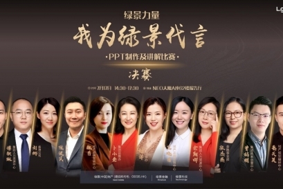 “綠景力量-我為綠景代言” ——2020綠景PPT制作及講解比賽圓滿成功