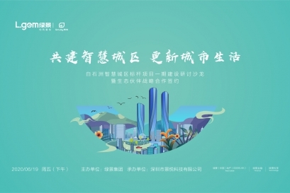 共建智慧城區(qū) 更新城市生活  智慧城區(qū)標(biāo)桿項(xiàng)目一期建設(shè)研討沙龍暨生態(tài)伙伴戰(zhàn)略合作簽約活動(dòng)成功落幕